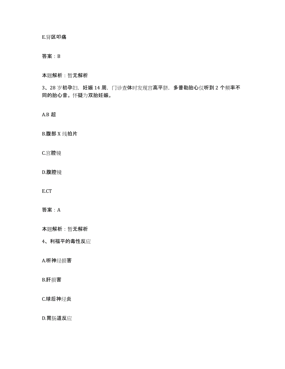 2024年度江西省赣州市人民医院(赣州地区人民医院)合同制护理人员招聘通关提分题库及完整答案_第2页