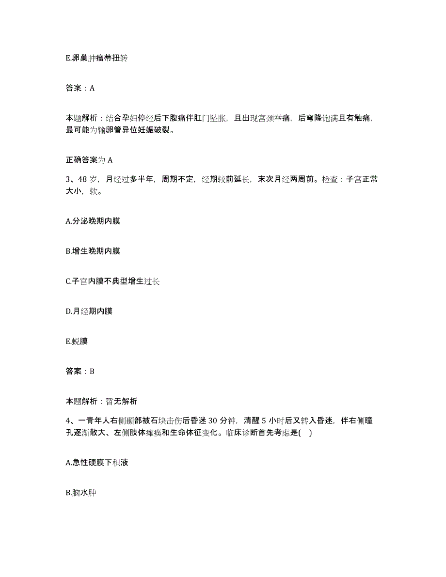 2024年度浙江省庆元县荷地医院合同制护理人员招聘自我检测试卷B卷附答案_第2页