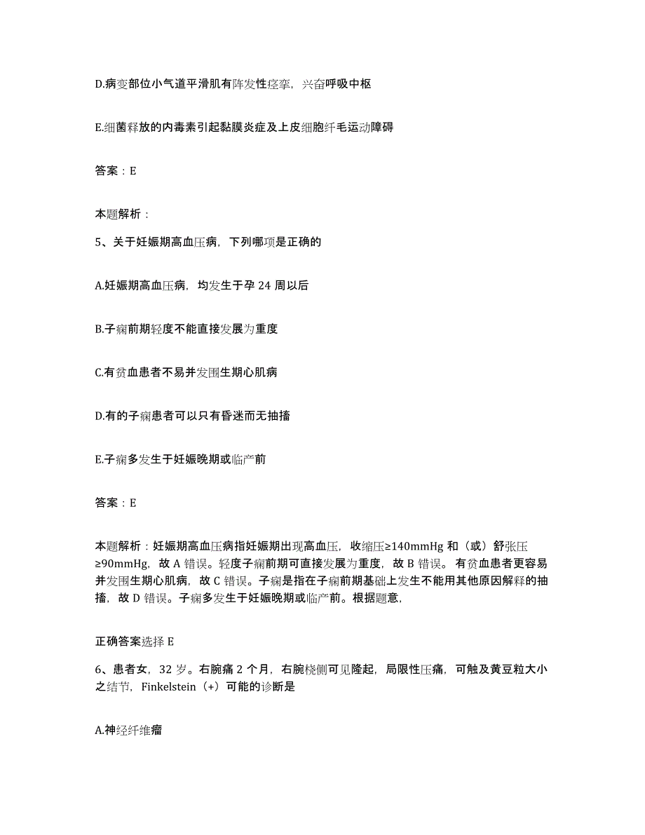 2024年度福建省浦城县中医院合同制护理人员招聘自我检测试卷B卷附答案_第3页