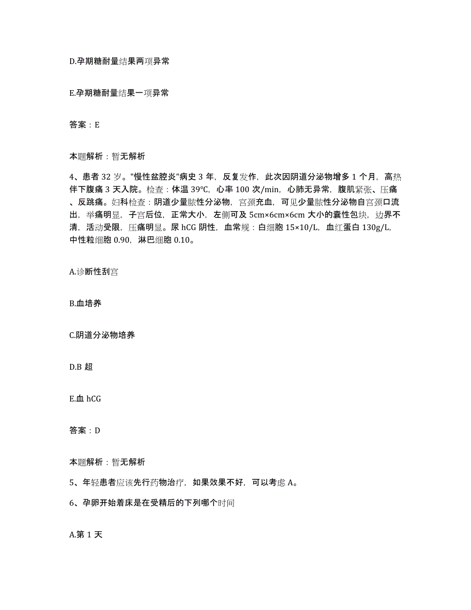 2024年度浙江省温州市鹿城区红旗医院合同制护理人员招聘模考模拟试题(全优)_第2页