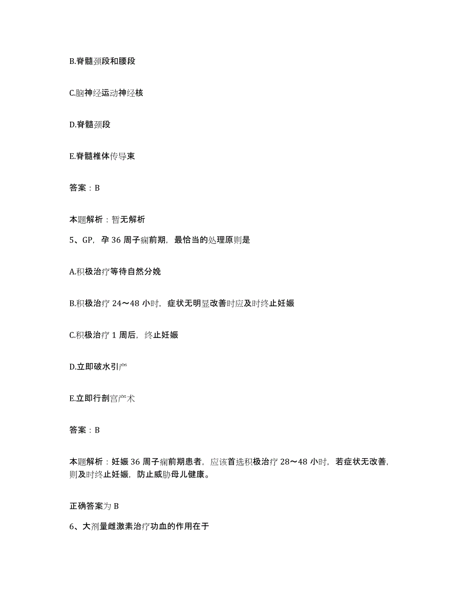 2024年度浙江省武义县中医院合同制护理人员招聘自我检测试卷A卷附答案_第3页