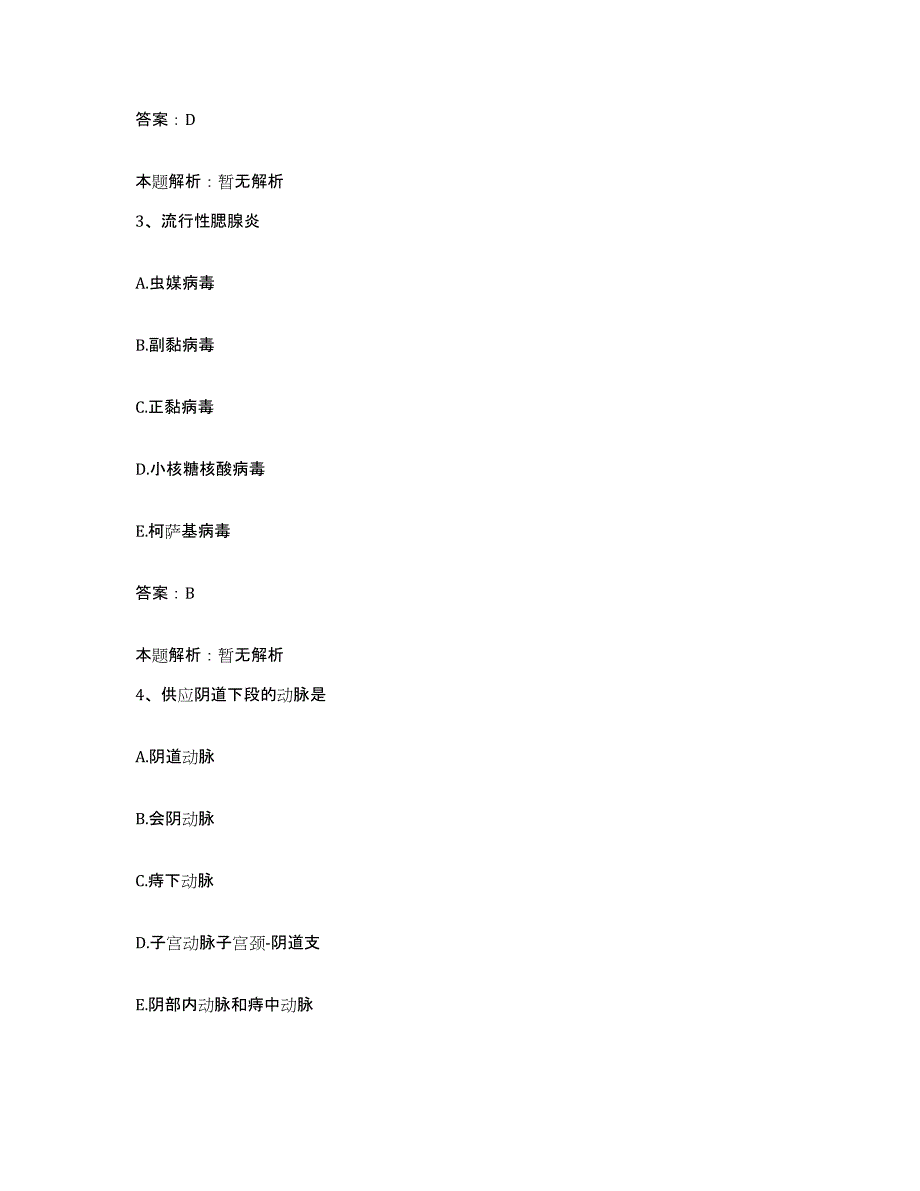 2024年度浙江省宁波市海曙区南门医院(海曙骨科医院)合同制护理人员招聘强化训练试卷A卷附答案_第2页