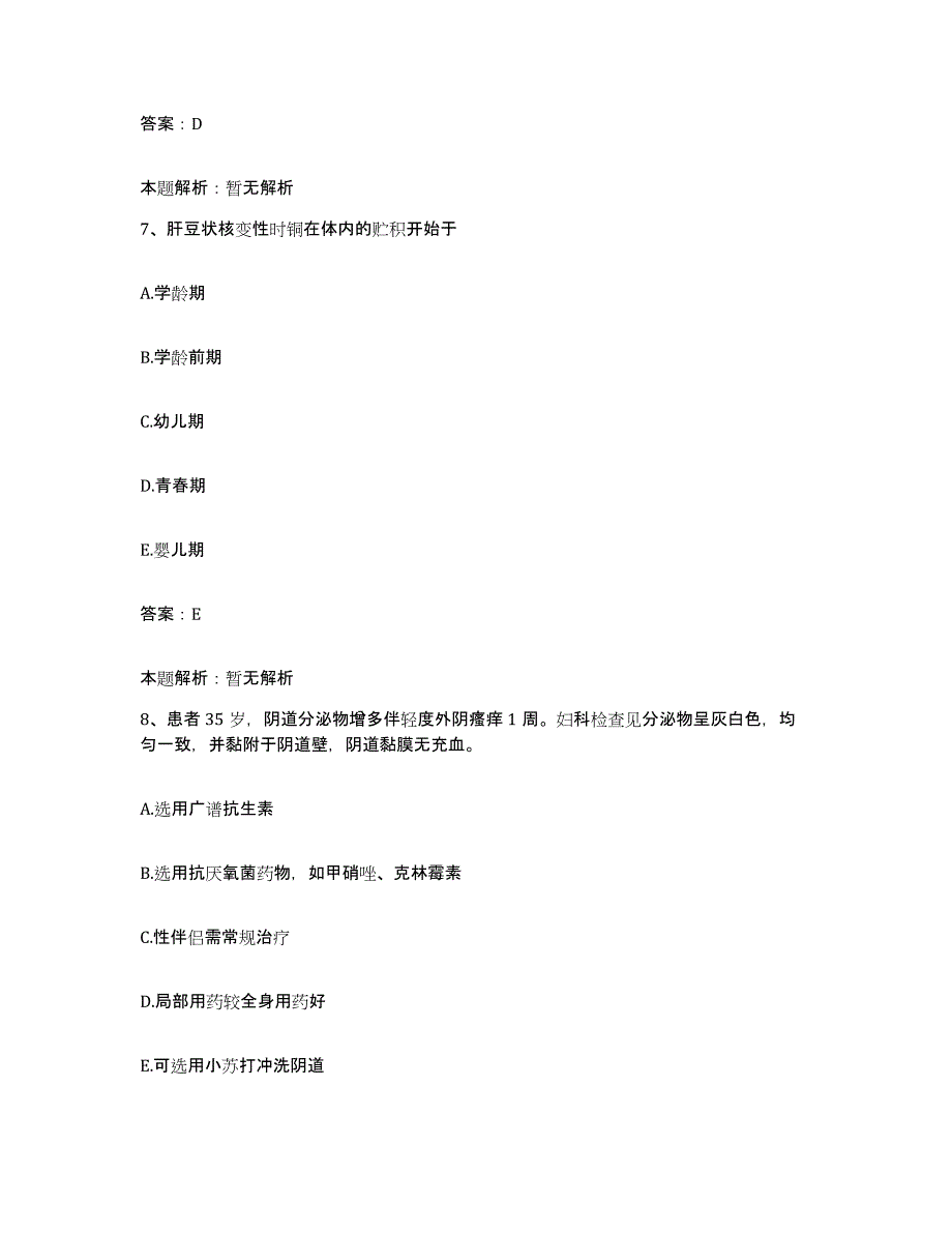 2024年度江西省遂川县妇幼保健所合同制护理人员招聘题库与答案_第4页