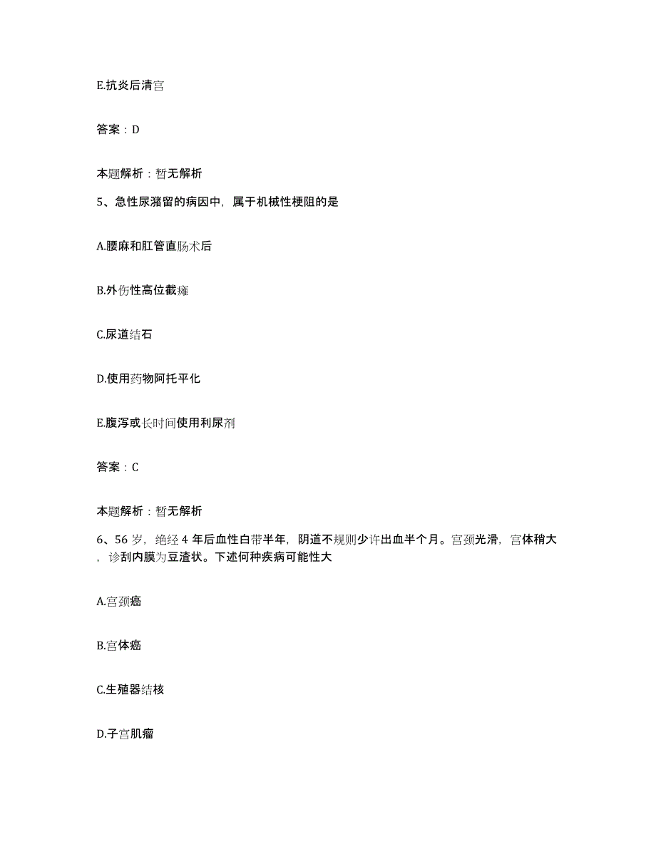 2024年度浙江省宁波市海曙区南门医院(海曙骨科医院)合同制护理人员招聘练习题及答案_第3页