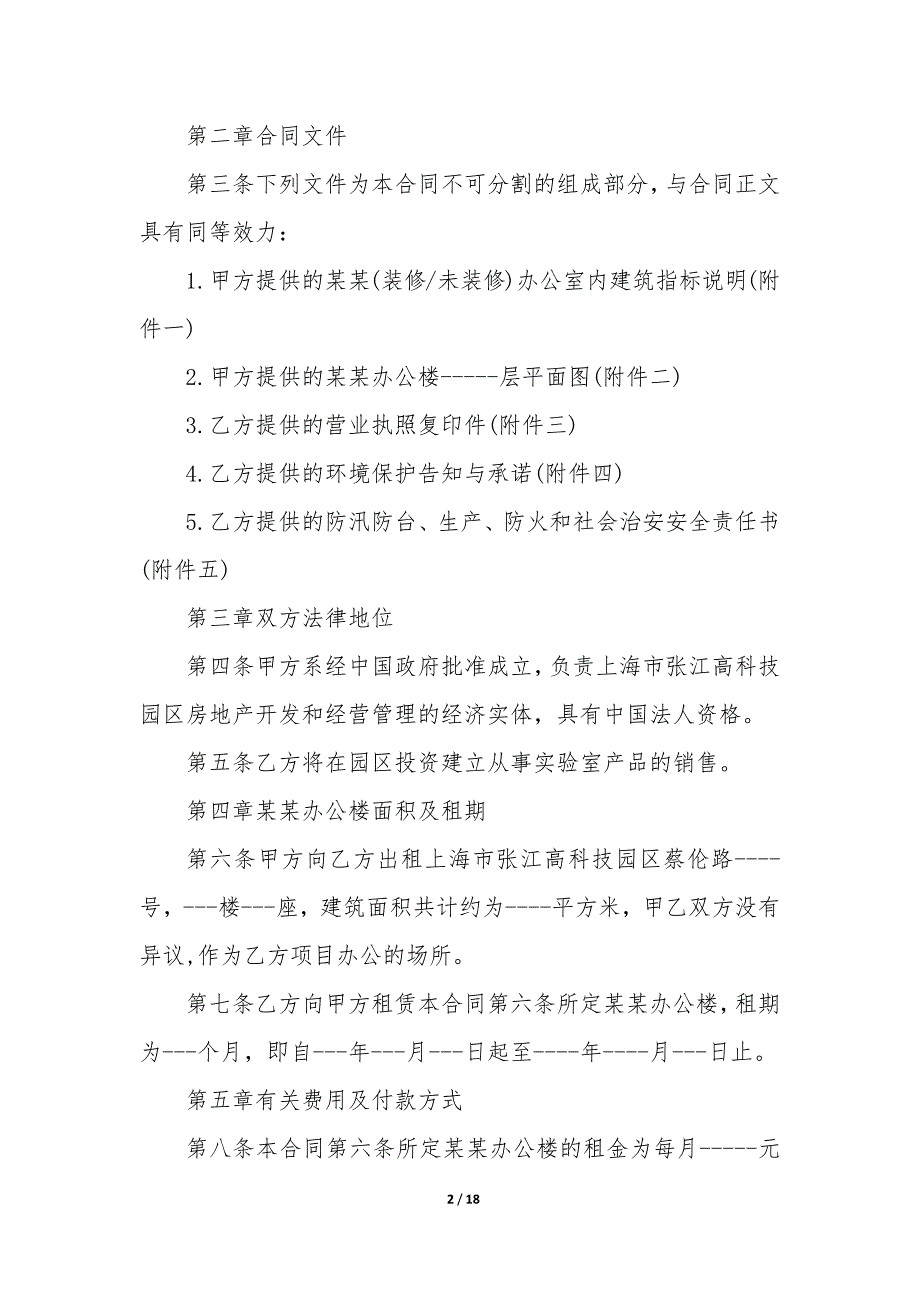 20XX年场地租赁合同标准范本_第2页