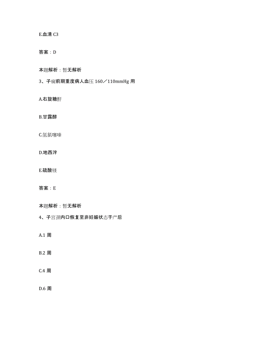 2024年度福建省浦城县中医院合同制护理人员招聘押题练习试题B卷含答案_第2页