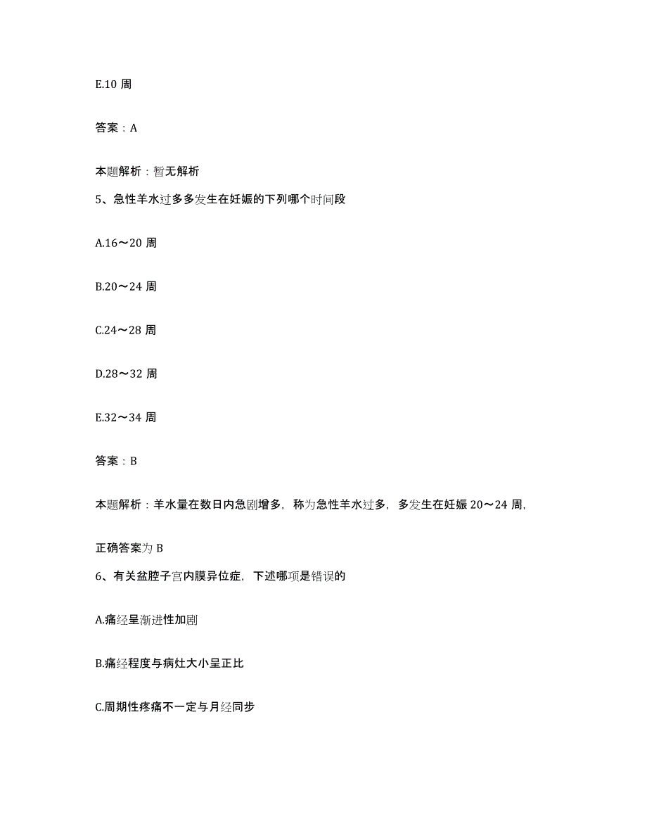 2024年度福建省浦城县中医院合同制护理人员招聘押题练习试题B卷含答案_第3页