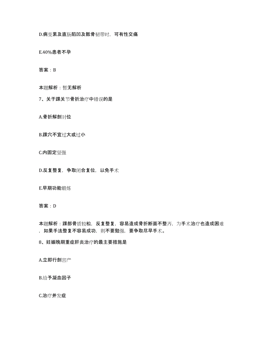 2024年度福建省浦城县中医院合同制护理人员招聘押题练习试题B卷含答案_第4页