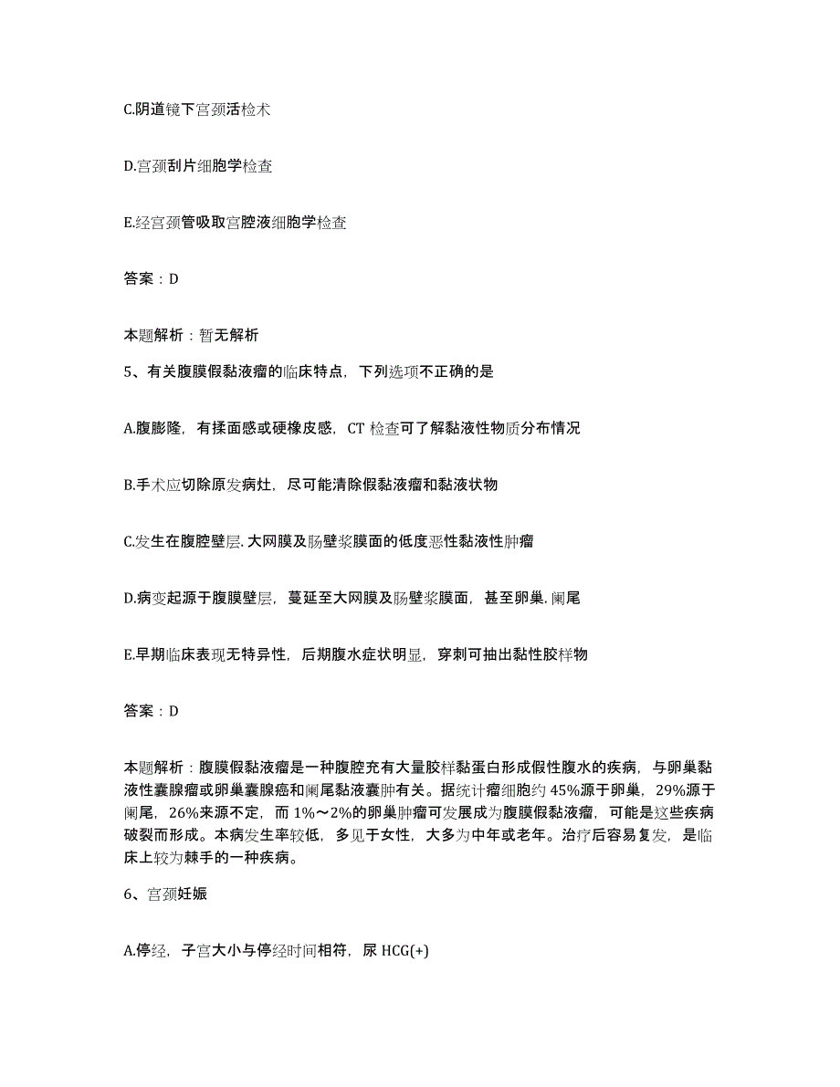 2024年度浙江省温州市新柳台医院合同制护理人员招聘模拟考试试卷A卷含答案_第3页