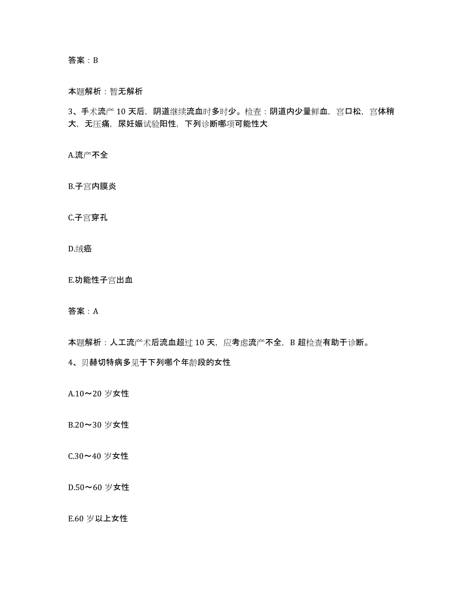 2024年度福建省龙海市中医院合同制护理人员招聘测试卷(含答案)_第2页