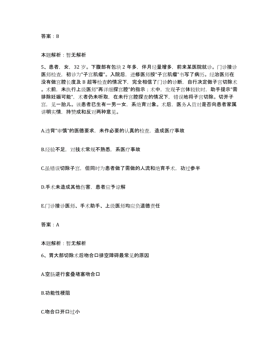 2024年度福建省龙海市中医院合同制护理人员招聘测试卷(含答案)_第3页