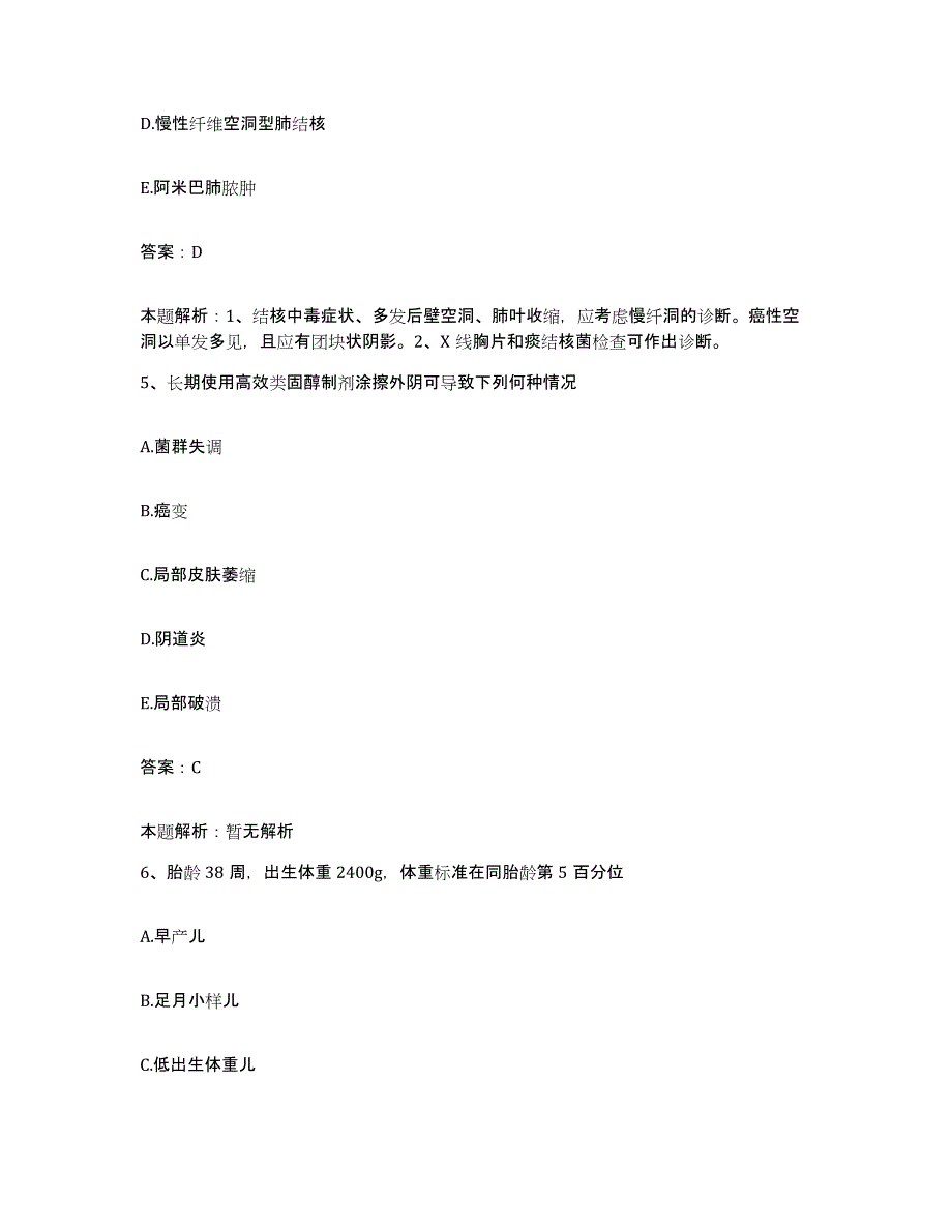 2024年度福建省晋江市金井中心卫生院合同制护理人员招聘考前冲刺试卷A卷含答案_第3页