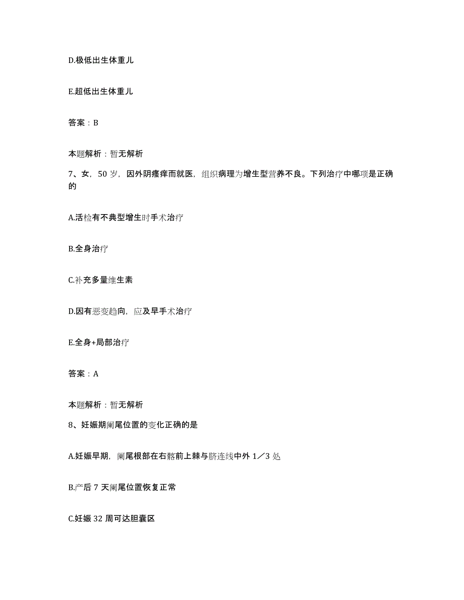 2024年度福建省晋江市金井中心卫生院合同制护理人员招聘考前冲刺试卷A卷含答案_第4页