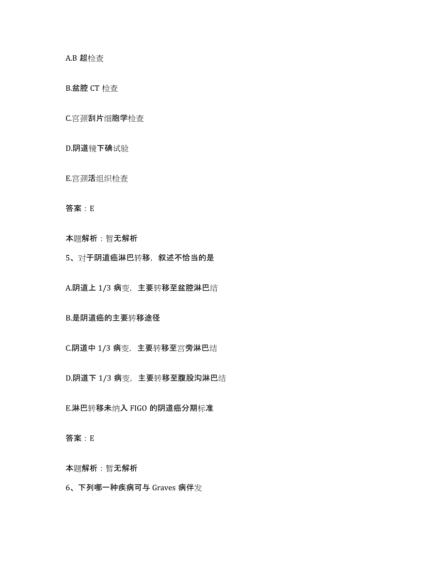 2024年度浙江省庆元县妇幼保健所合同制护理人员招聘基础试题库和答案要点_第3页