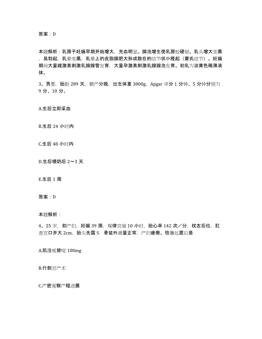 2024年度福建省周宁县中医院合同制护理人员招聘考前自测题及答案_第2页