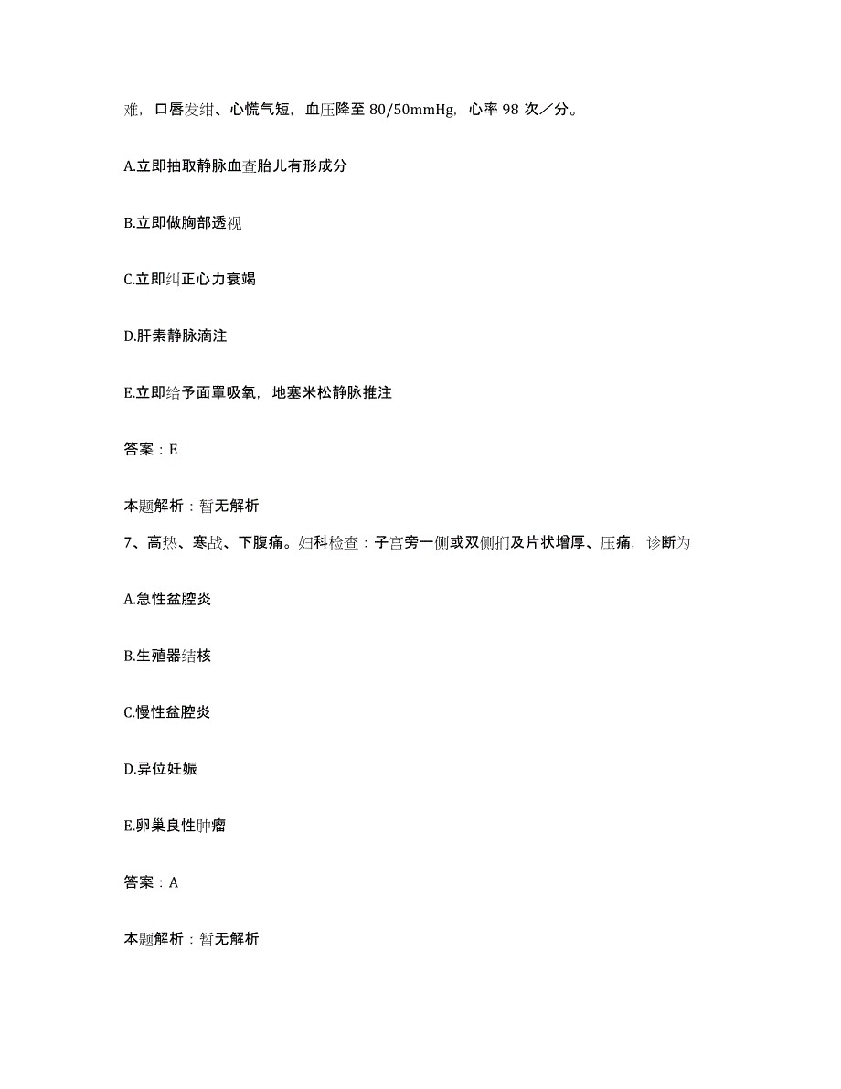 2024年度浙江省余姚市第三人民医院合同制护理人员招聘题库附答案（基础题）_第4页