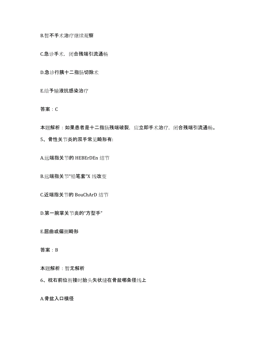 2024年度浙江省金华市城北医院合同制护理人员招聘强化训练试卷B卷附答案_第3页