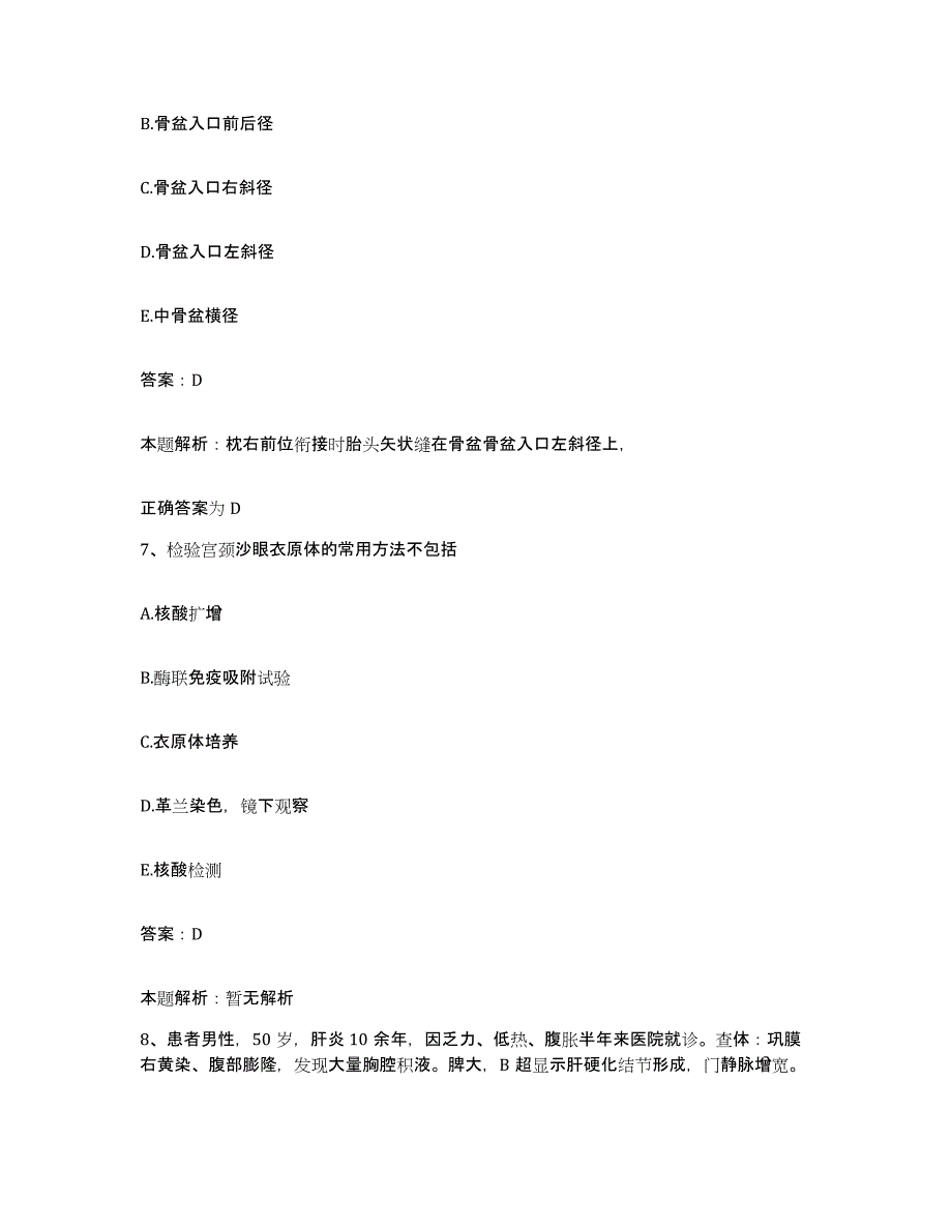 2024年度浙江省金华市城北医院合同制护理人员招聘强化训练试卷B卷附答案_第4页