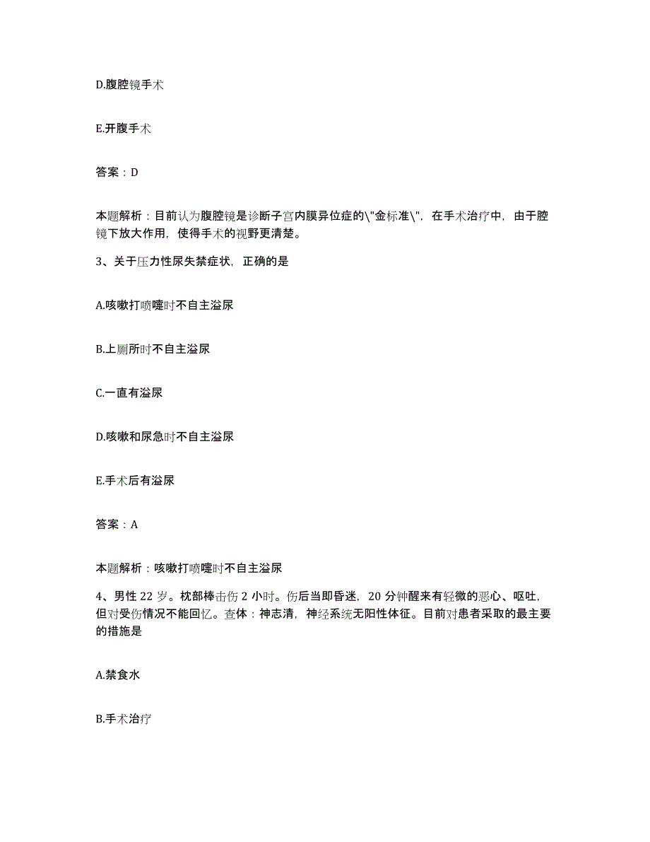 2024年度浙江省金华市第二医院合同制护理人员招聘通关题库(附答案)_第2页