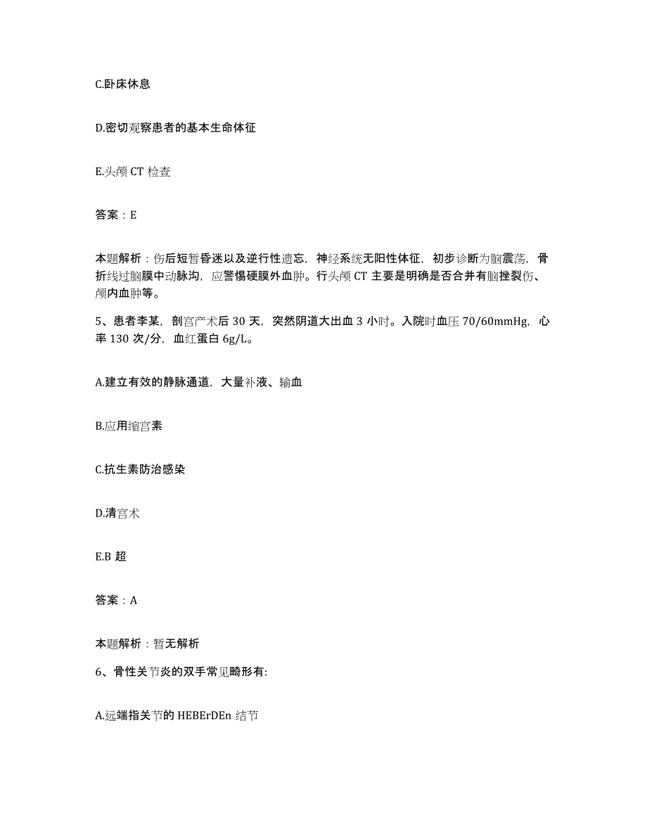 2024年度浙江省金华市第二医院合同制护理人员招聘通关题库(附答案)_第3页