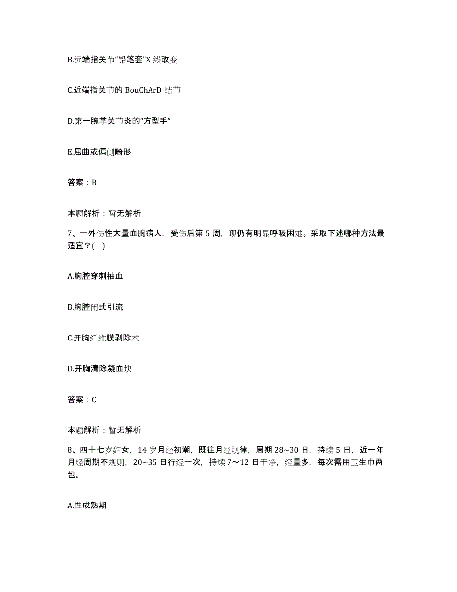 2024年度浙江省金华市第二医院合同制护理人员招聘通关题库(附答案)_第4页