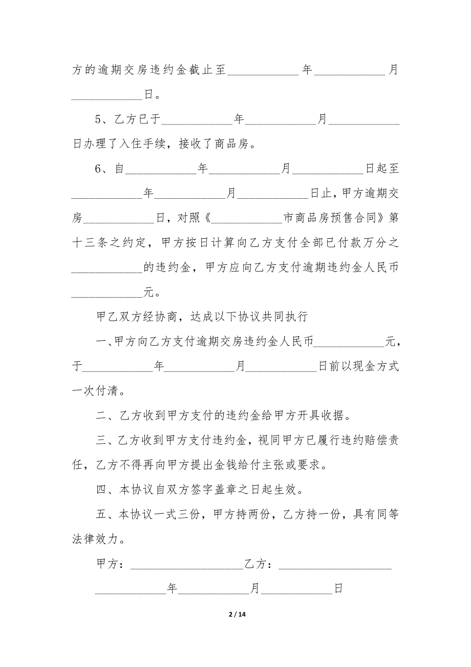 20XX年买卖合同违约赔偿金_第2页