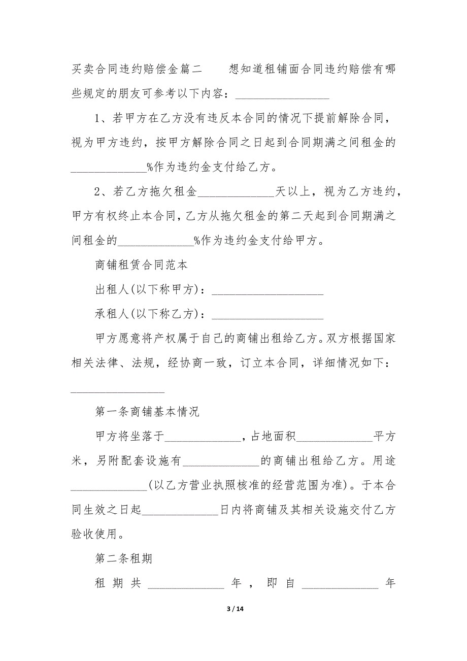 20XX年买卖合同违约赔偿金_第3页