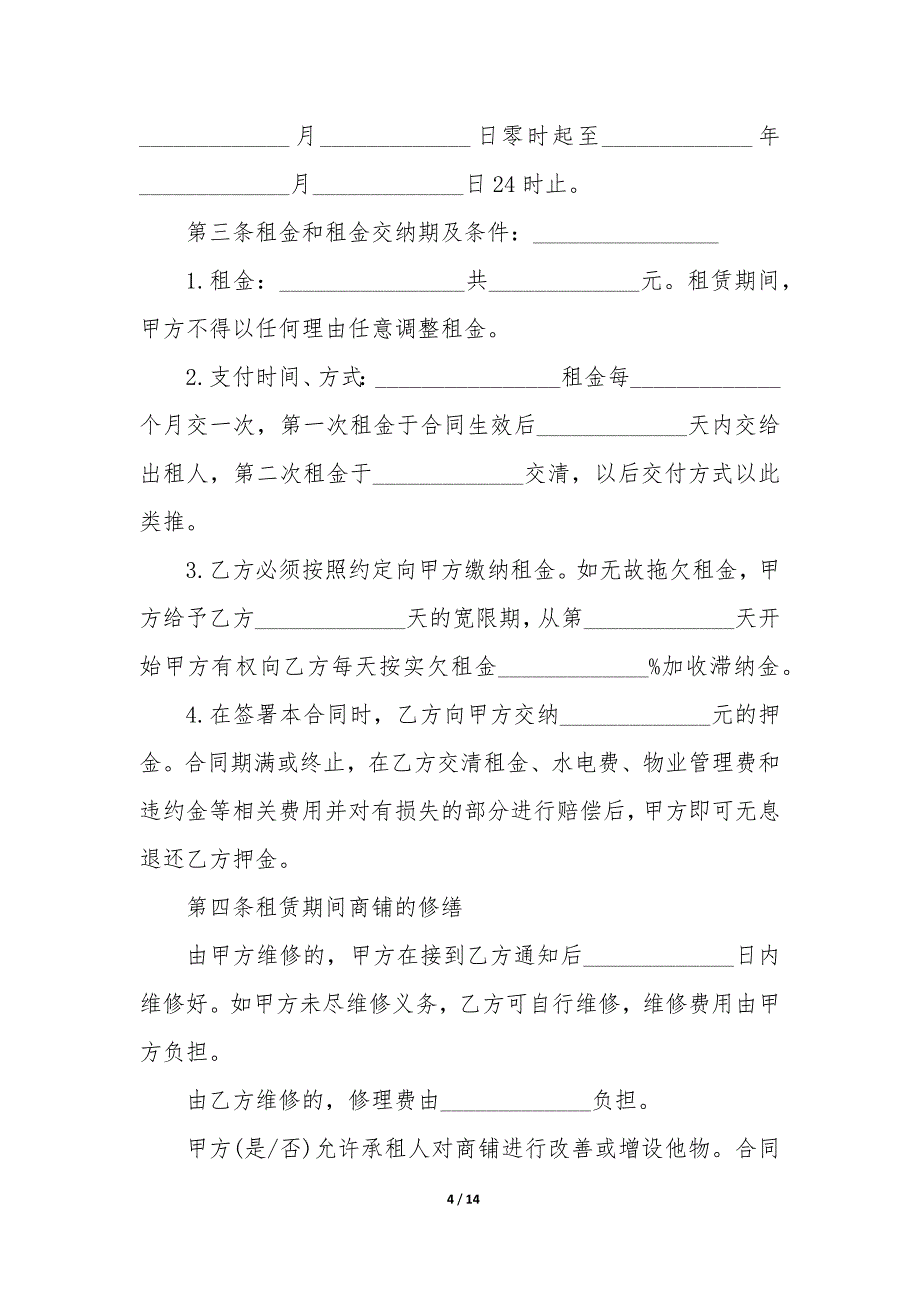 20XX年买卖合同违约赔偿金_第4页