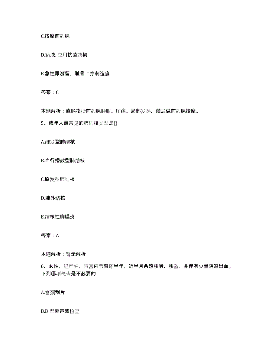 2024年度浙江省庆元县妇幼保健所合同制护理人员招聘押题练习试题B卷含答案_第3页