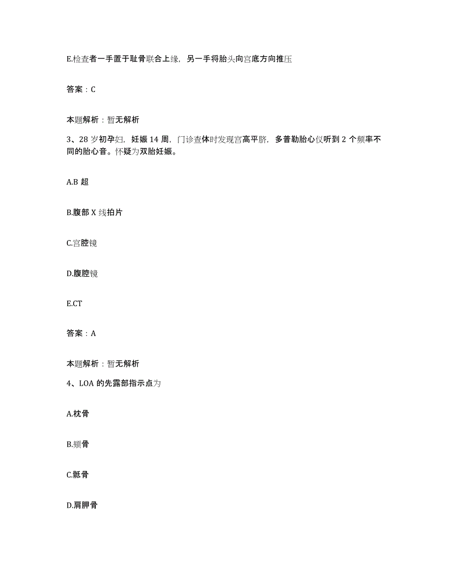 2024年度江西省进贤县人民医院合同制护理人员招聘通关试题库(有答案)_第2页