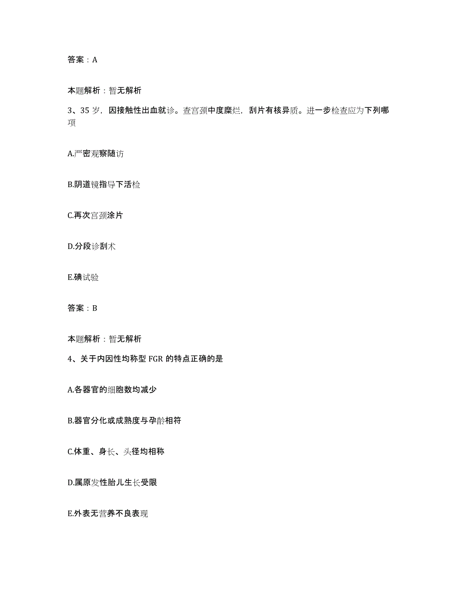 2024年度福建省松溪县中医院合同制护理人员招聘通关提分题库及完整答案_第2页