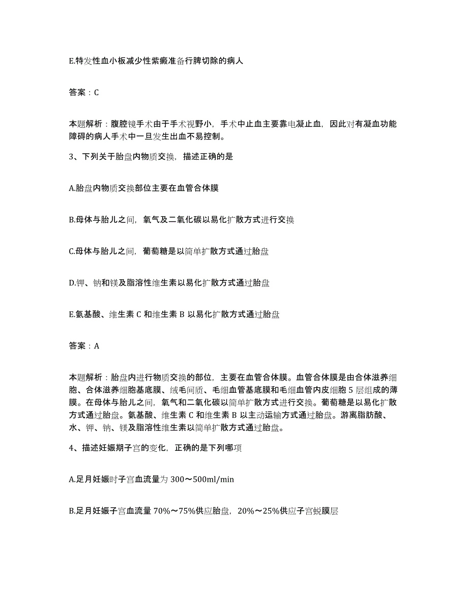 2024年度浙江省仙居县中医院合同制护理人员招聘能力检测试卷A卷附答案_第2页