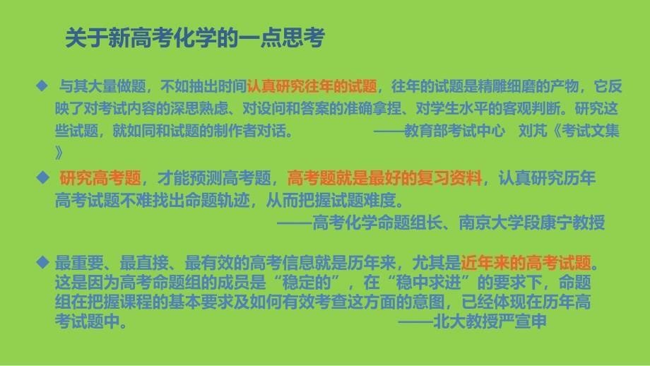 2024年高考二轮复习化学反应原理类试题突破策略讲座_第5页