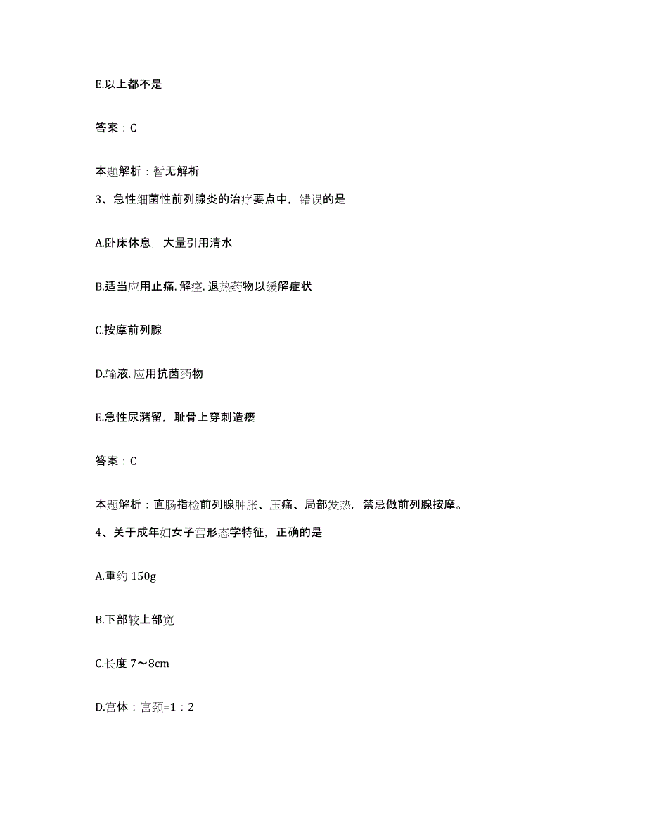 2024年度浙江省仙居县城关医院合同制护理人员招聘通关题库(附带答案)_第2页