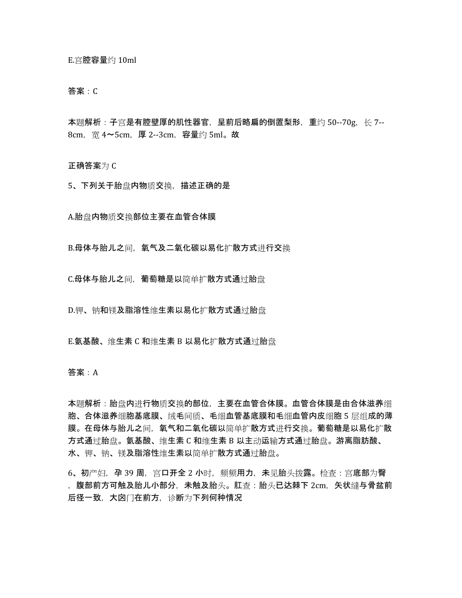 2024年度浙江省仙居县城关医院合同制护理人员招聘通关题库(附带答案)_第3页