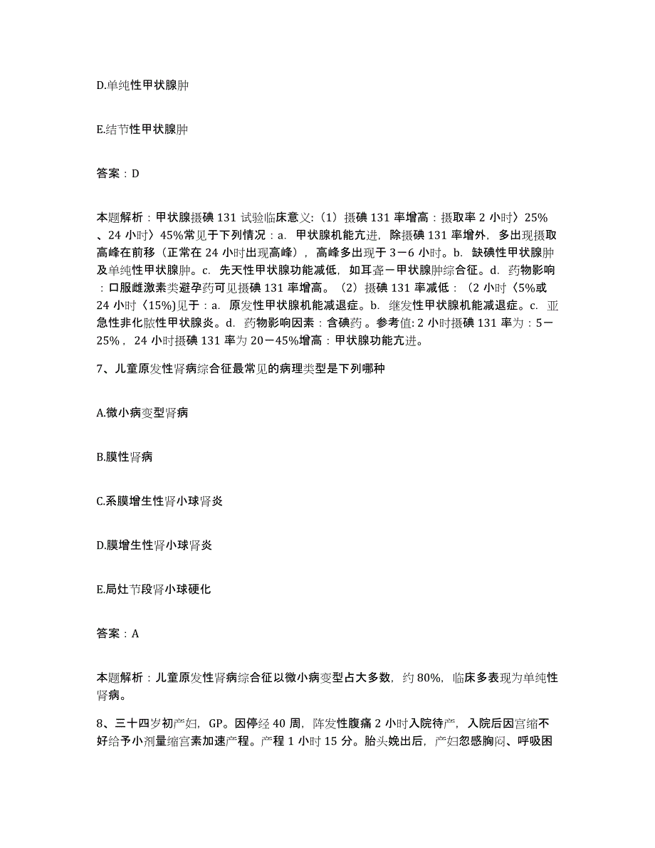 2024年度浙江省衢州市第三医院衢州市精神病医院合同制护理人员招聘真题练习试卷B卷附答案_第4页