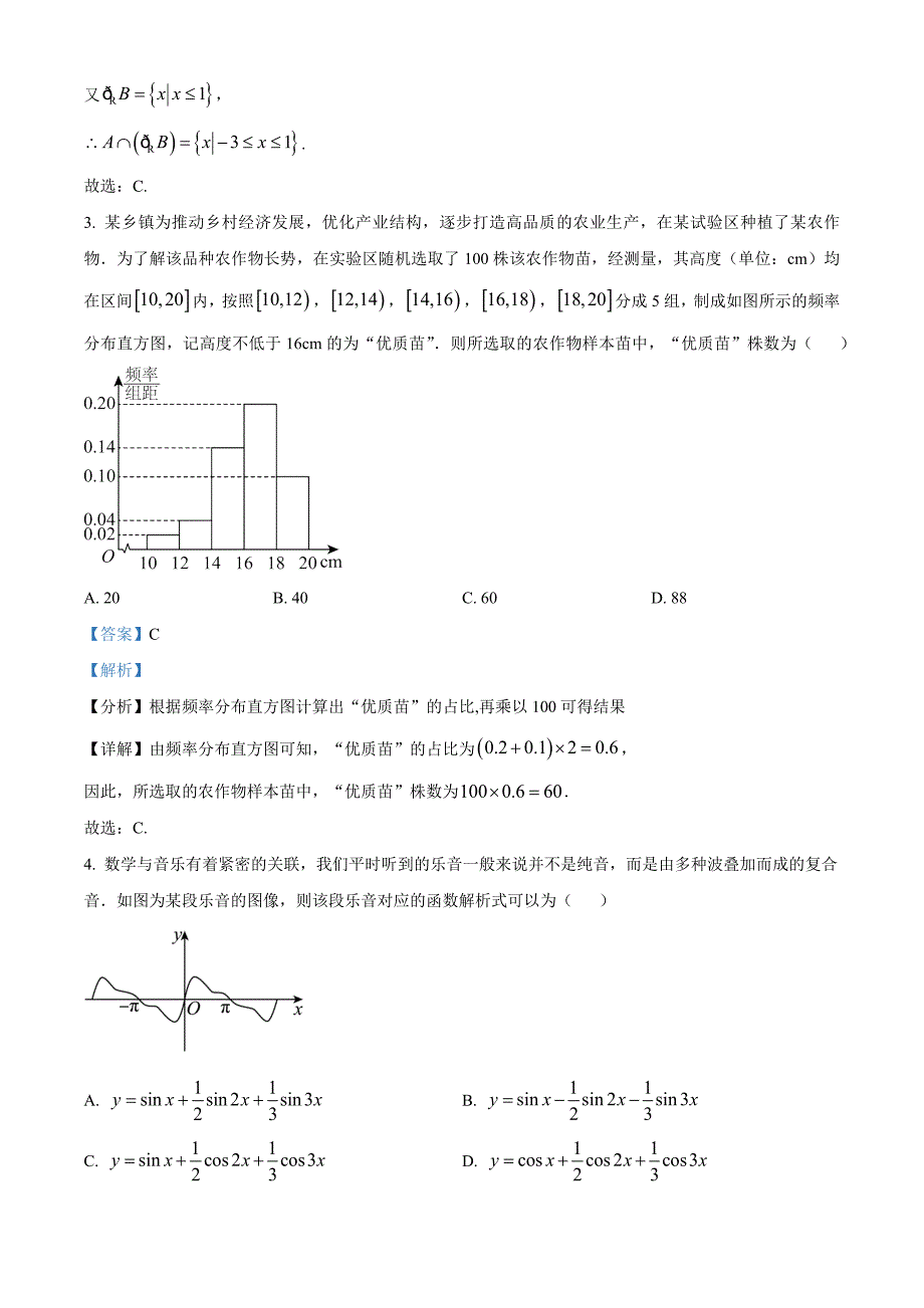 四川省自贡市2023届高三二模数学（理）试题 Word版含解析_第2页