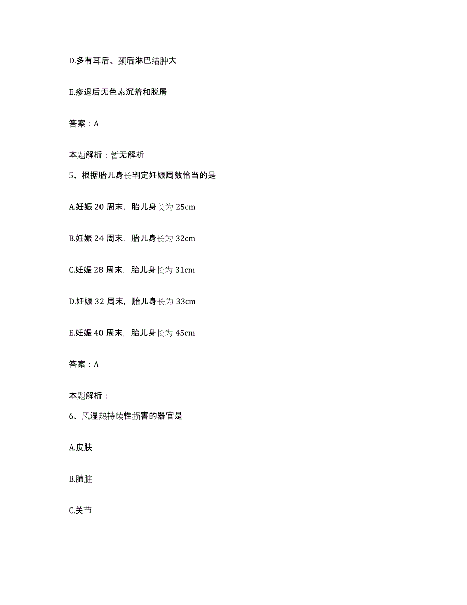 2024年度江西省金溪县妇幼保健所合同制护理人员招聘自我提分评估(附答案)_第3页