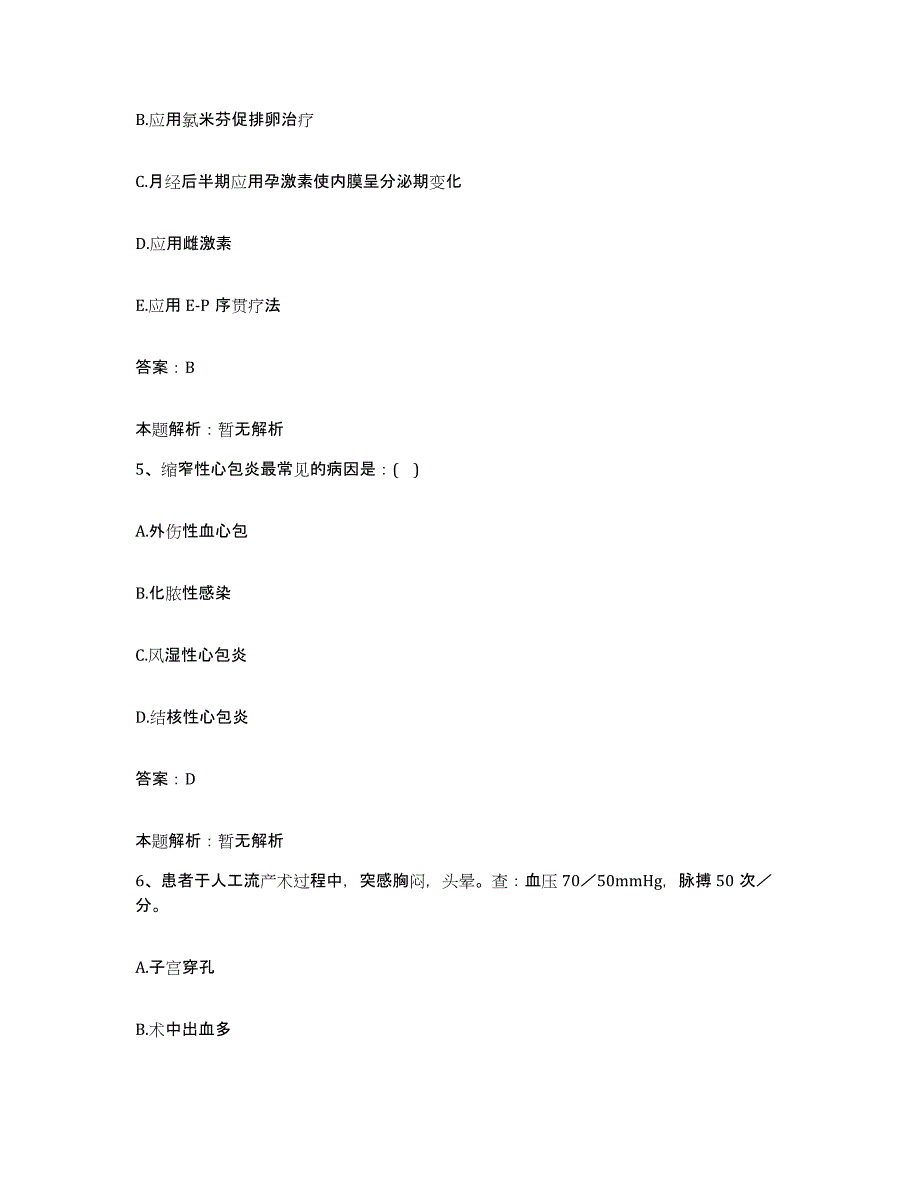 2024年度浙江省天台县台州地区精神病院合同制护理人员招聘模拟试题（含答案）_第3页