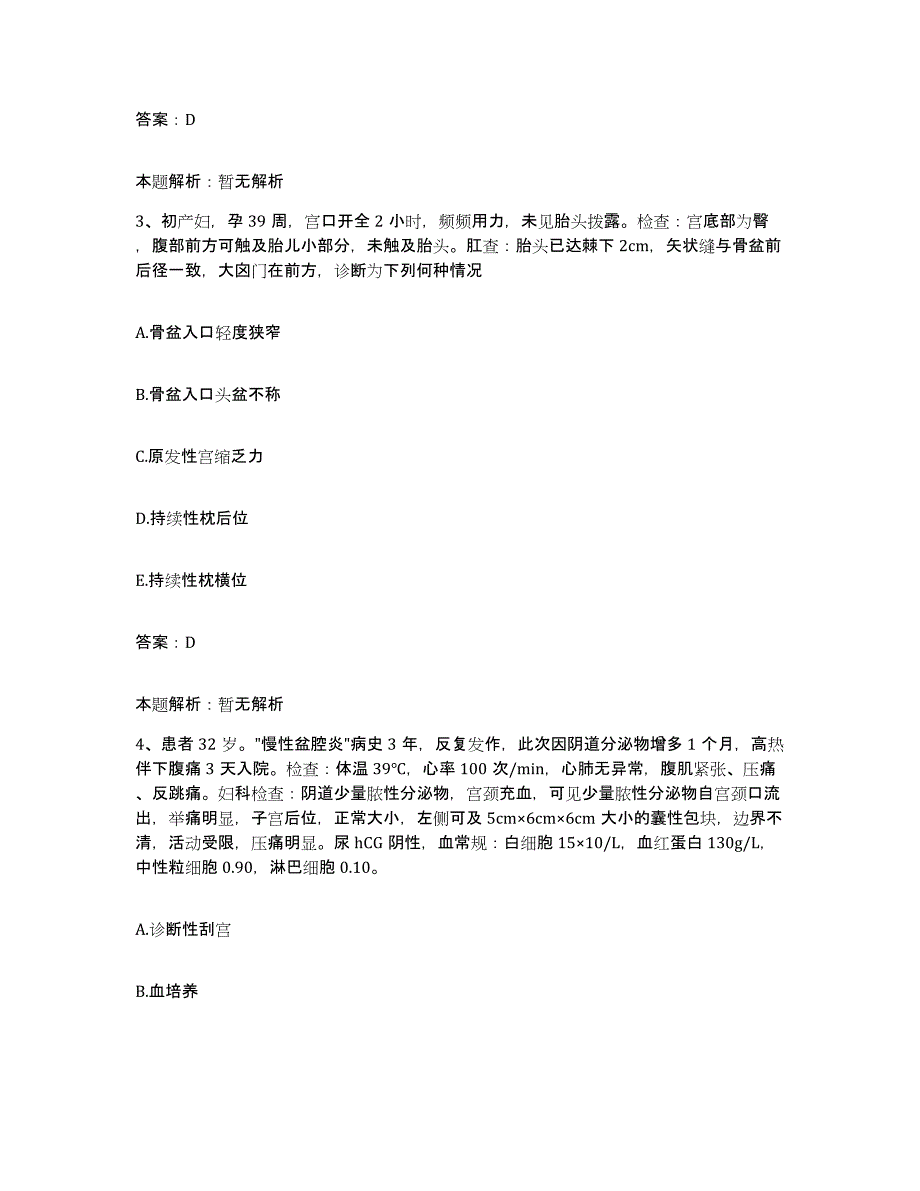 2024年度福建省漳州市精神病收容所合同制护理人员招聘真题附答案_第2页