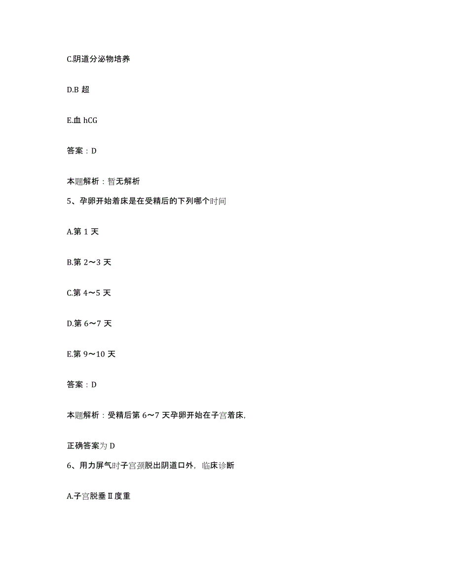 2024年度福建省漳州市精神病收容所合同制护理人员招聘真题附答案_第3页