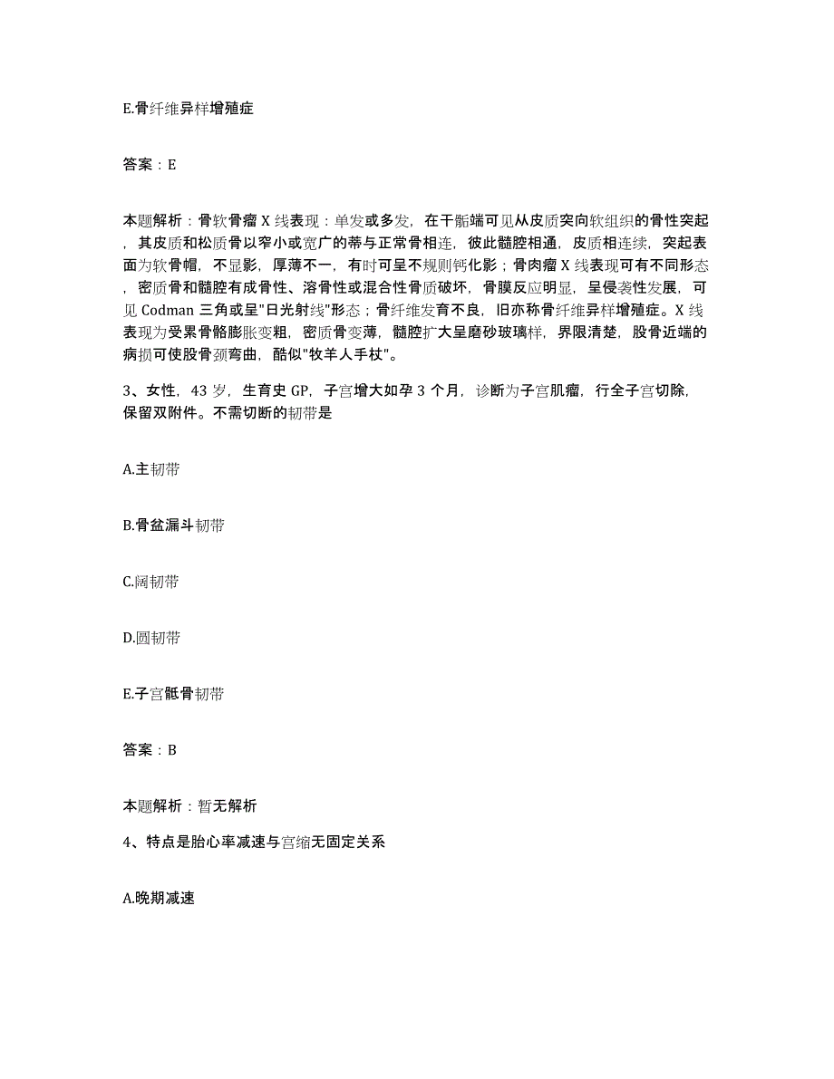 2024年度福建省惠安县惠安紫山医院合同制护理人员招聘模拟题库及答案_第2页