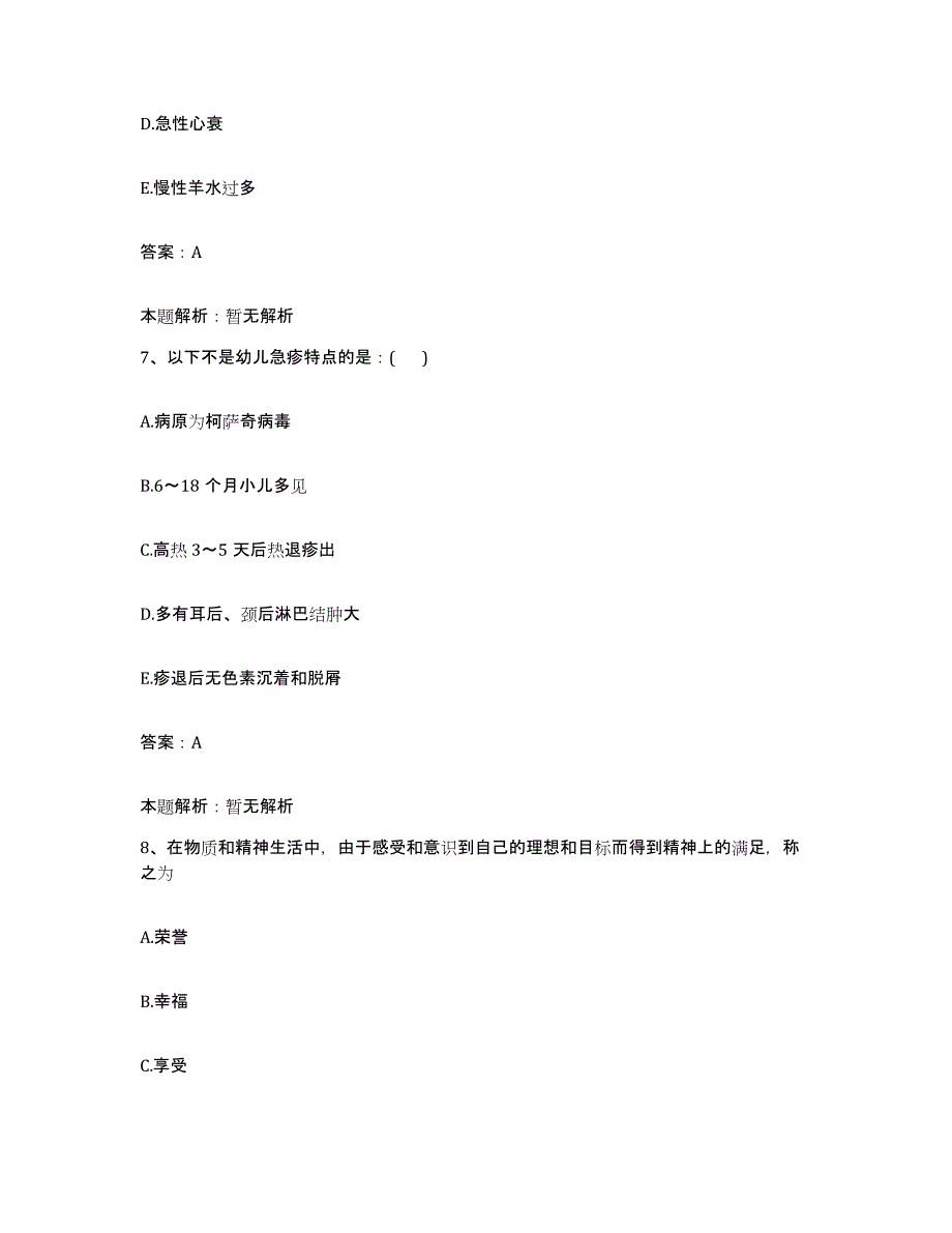 2024年度浙江省宁波市镇海区骆驼医院合同制护理人员招聘测试卷(含答案)_第4页