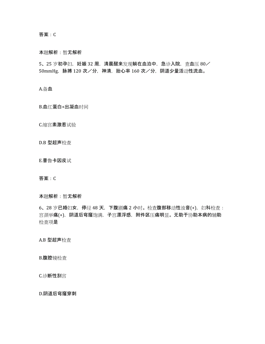 2024年度福建省三明市皮肤病防治院合同制护理人员招聘综合练习试卷A卷附答案_第3页