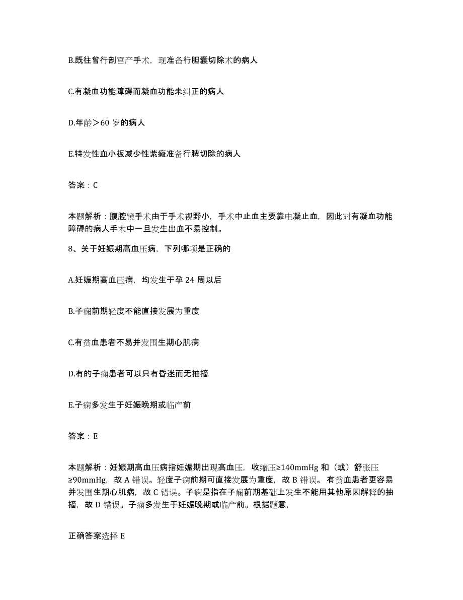 2024年度福建省莆田市民族医院合同制护理人员招聘题库检测试卷B卷附答案_第4页