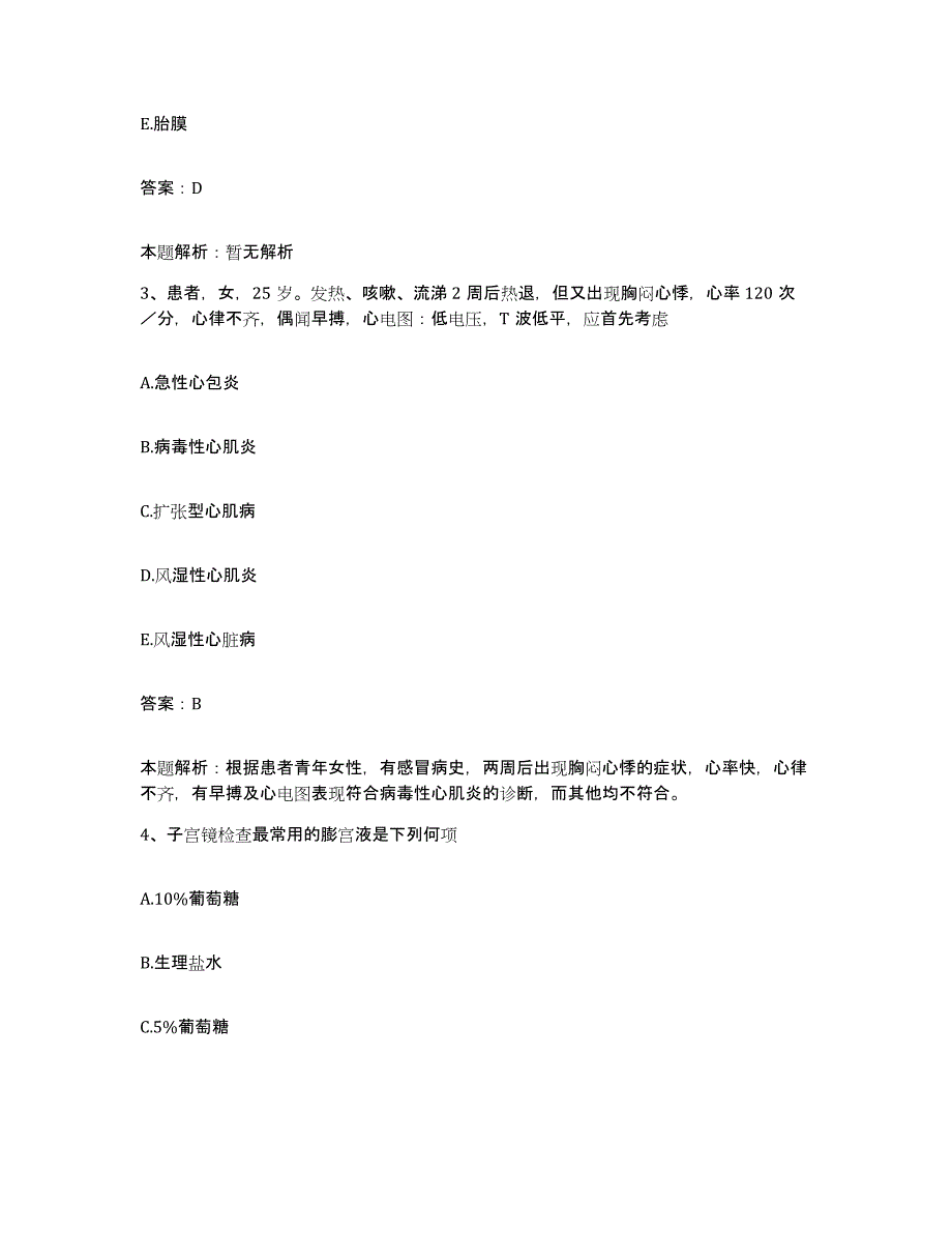 2024年度浙江省温州市友好医院合同制护理人员招聘能力测试试卷A卷附答案_第2页