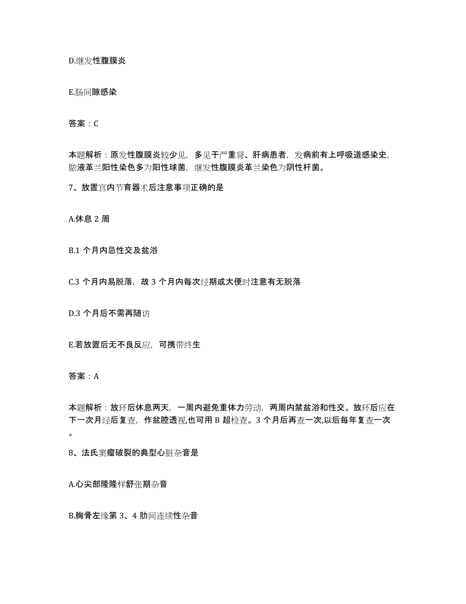 2024年度福建省妇幼保健院合同制护理人员招聘考前冲刺试卷B卷含答案_第4页