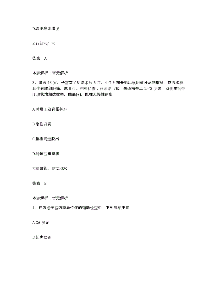 2024年度福建省泉州市东南医院合同制护理人员招聘强化训练试卷A卷附答案_第2页