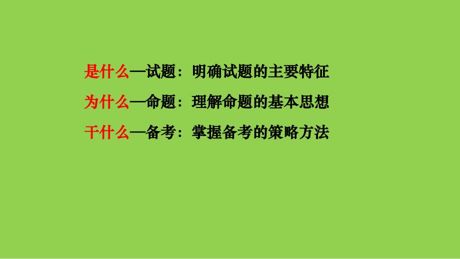 2024年高考化学后期复习备考策略讲座_第2页