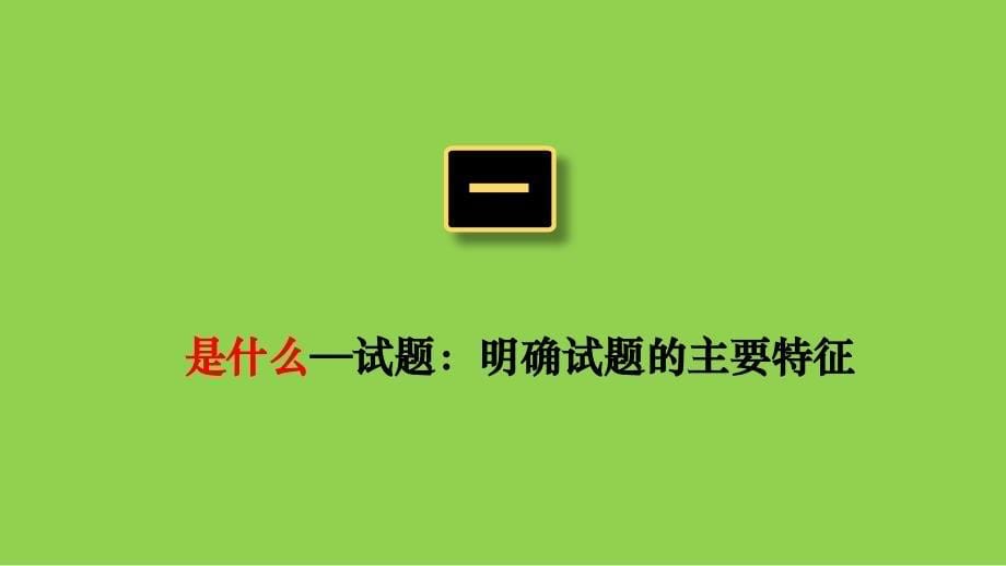 2024年高考化学后期复习备考策略讲座_第5页